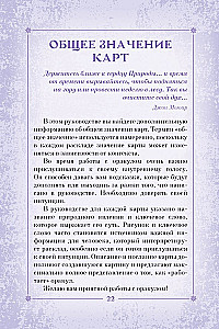 Сила природы. Оракул. 44 карты и руководство. Таро, гадания и знаки
